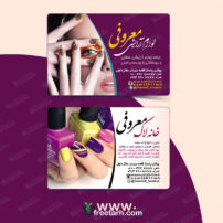 Cosmetics business card
