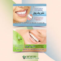 کارت ویزیت لابراتوار تخصصی دندان